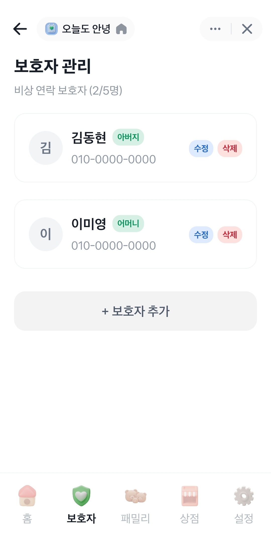 보호자